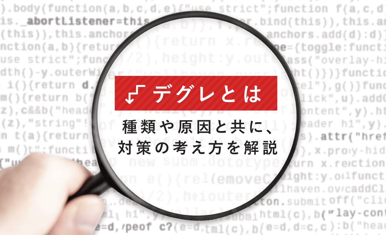 デグレとは 種類や原因と共に 対策の考え方を解説 ソフトウェアテストのshift
